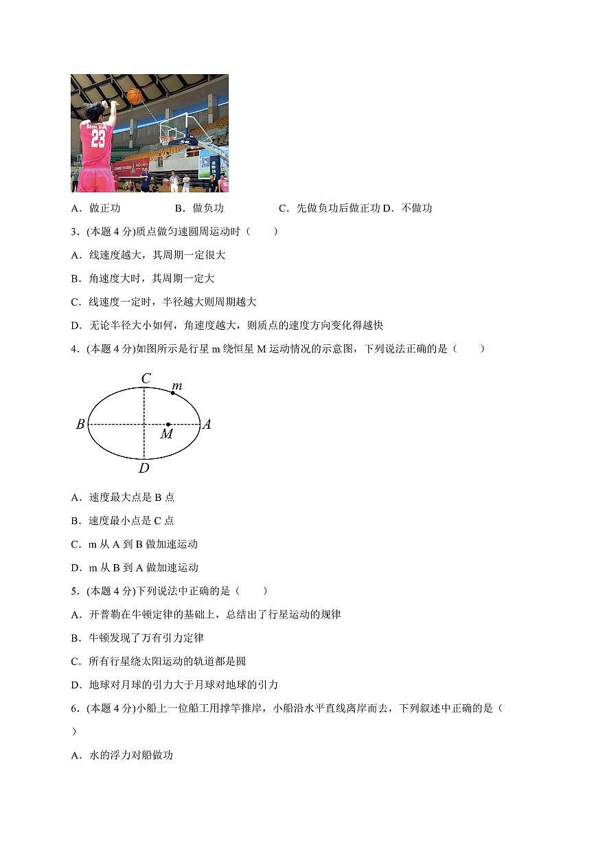 湖南省2024-2025学年高一下学期物理期末考试练习检测试卷2（人教版）含答案第2页