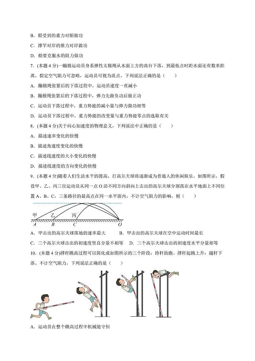 湖南省2024-2025学年高一下学期物理期末考试练习检测试卷2（人教版）含答案第3页