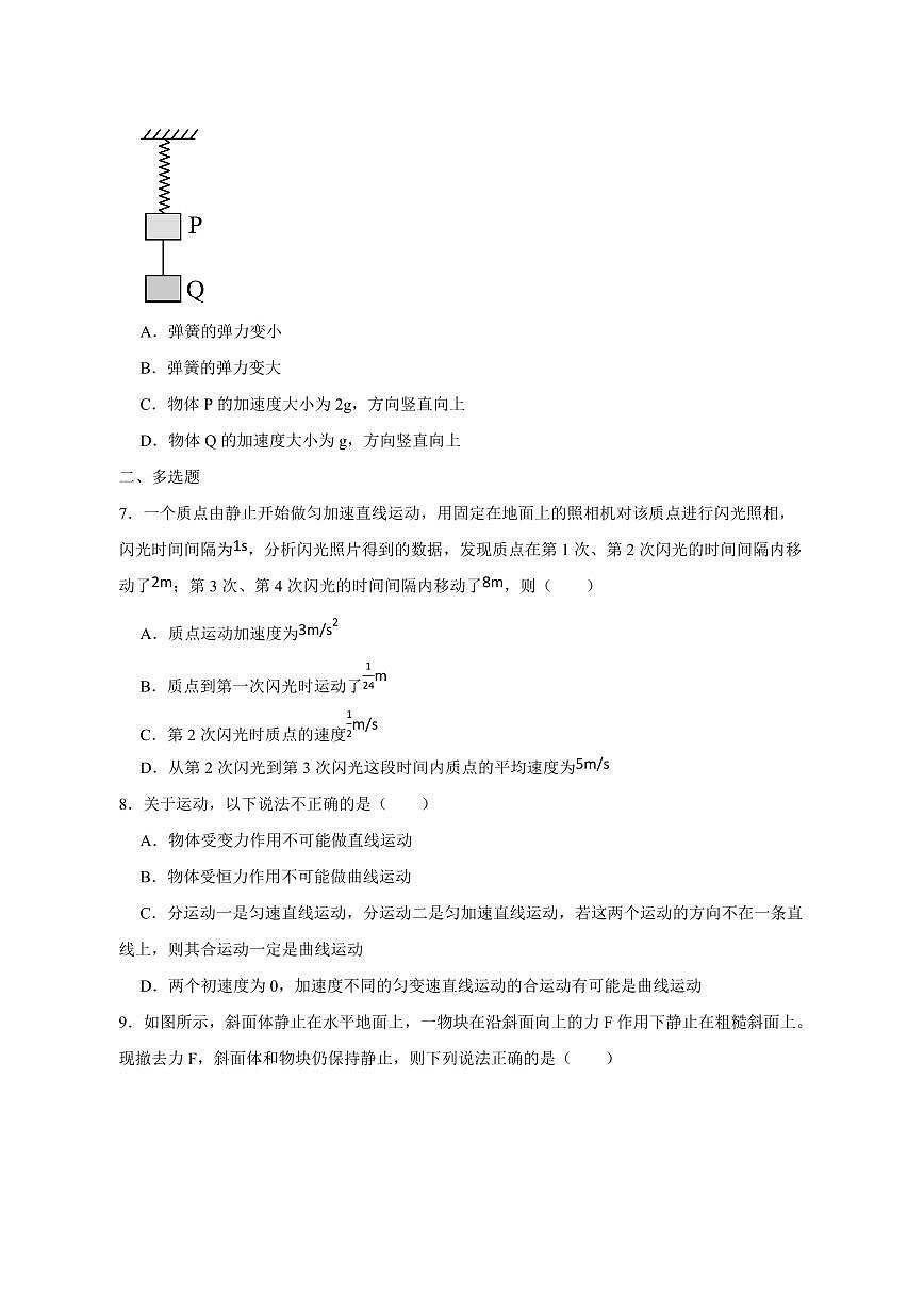 湖南省常德市汉寿县2024-2025学年高一下学期2月月考物理检测试题（含答案）第3页