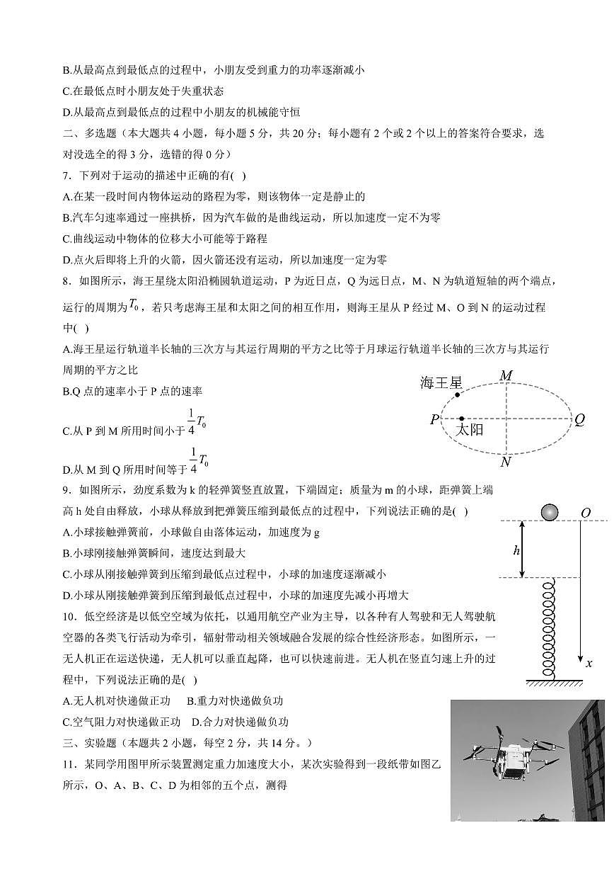 湖南省衡阳市衡阳县2024-2025学年高一下学期4月期中物理检测试题（含答案）第2页