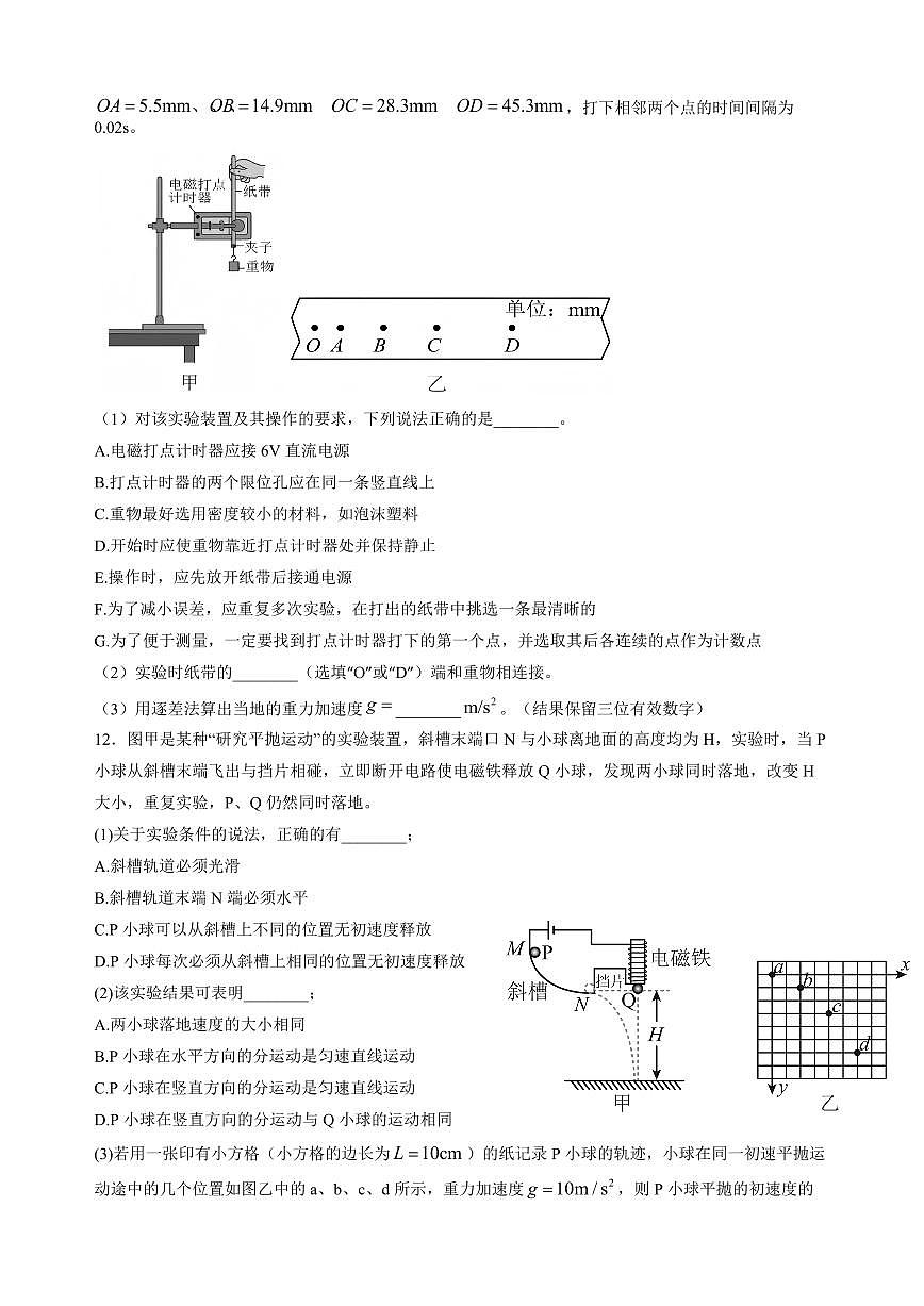 湖南省衡阳市衡阳县2024-2025学年高一下学期4月期中物理检测试题（含答案）第3页