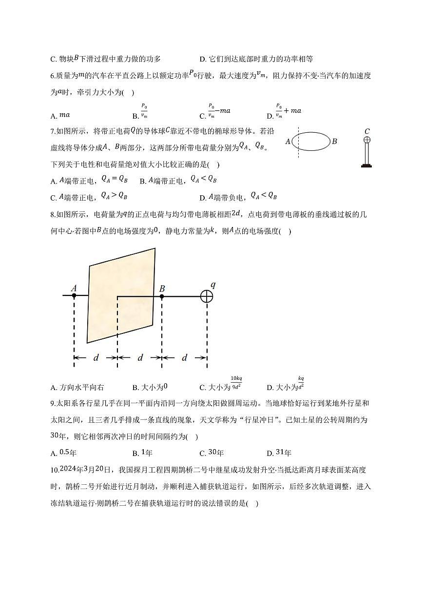江苏省连云港市赣榆区2024-2025学年高一下学期期中物理检测试卷（含答案）第2页