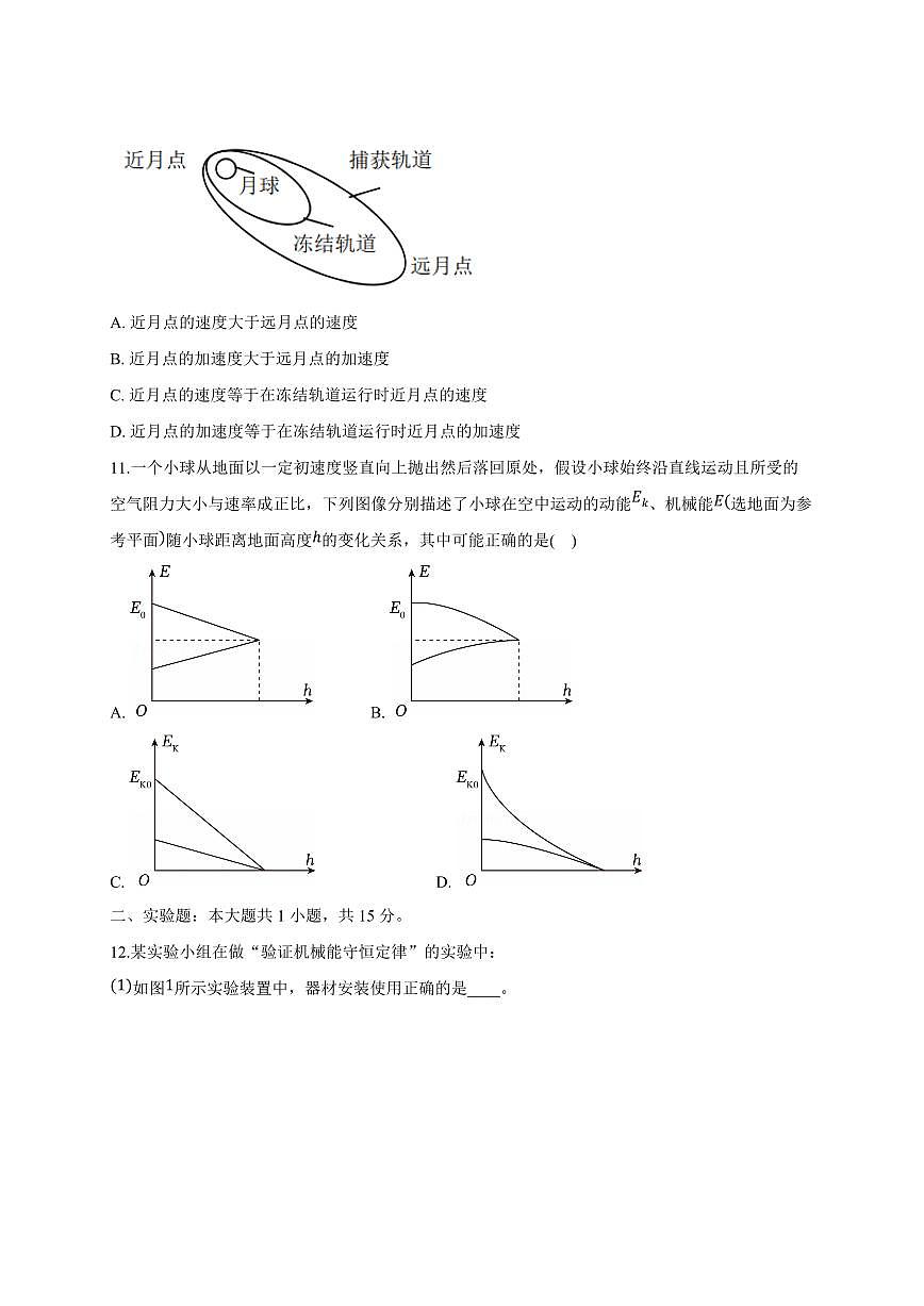 江苏省连云港市赣榆区2024-2025学年高一下学期期中物理检测试卷（含答案）第3页
