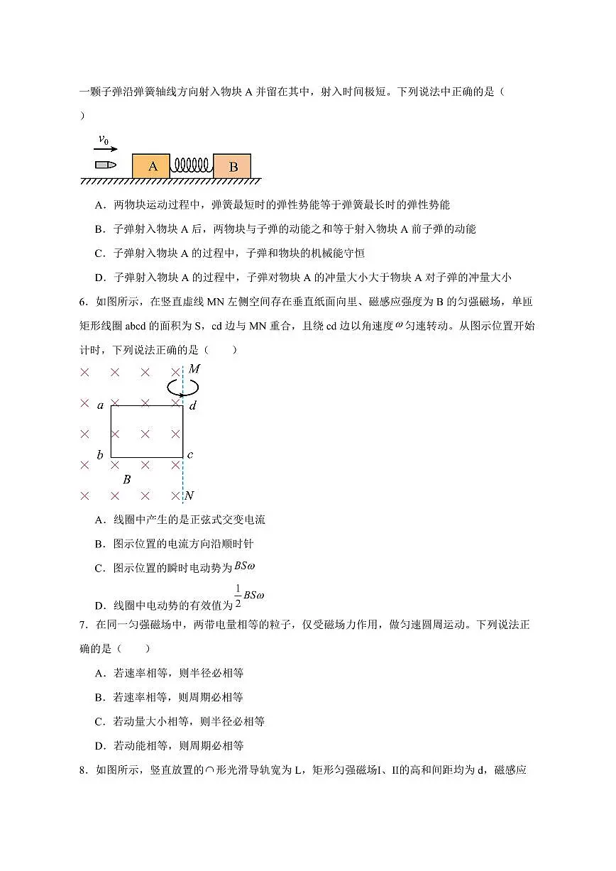 河南省驻马店2024-2025学年高二下学期4月期中物理检测试题（含答案）第3页