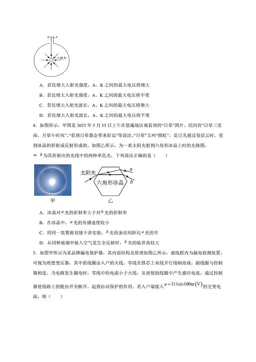 河南省驻马店2024-2025学年高二下学期4月月考物理检测试题（含答案）第2页