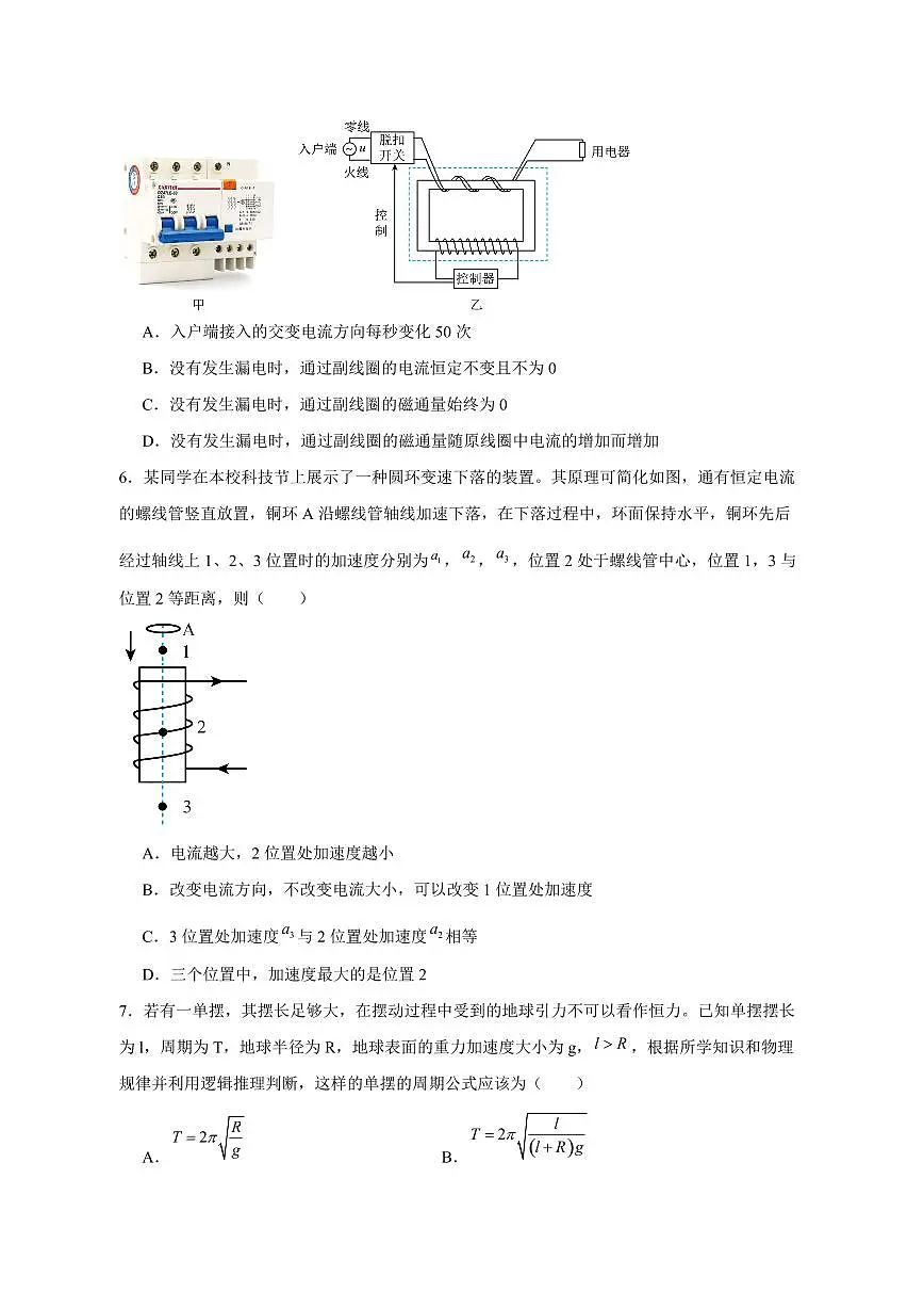 河南省驻马店2024-2025学年高二下学期4月月考物理检测试题（含答案）第3页