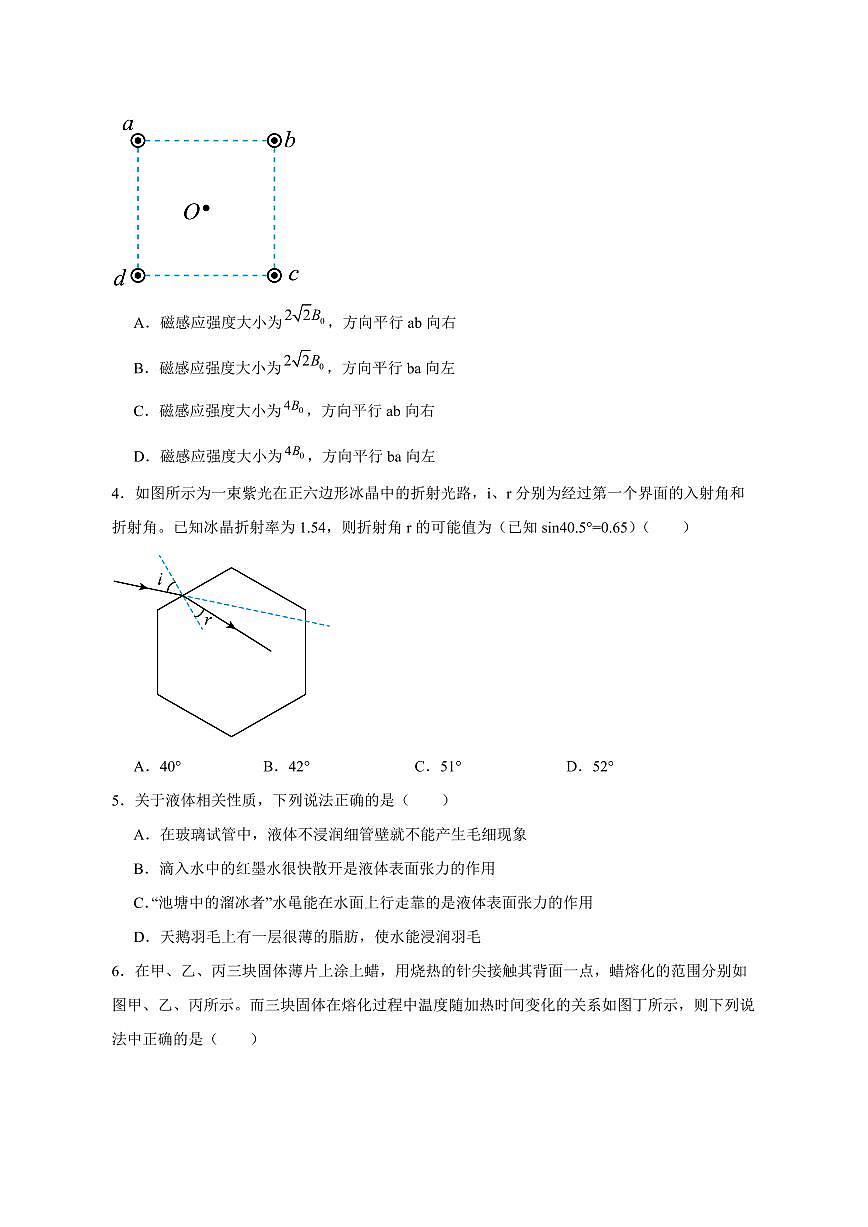 河南省驻马店市2024-2025学年高二下学期3月月考物理检测试题（含答案）第2页