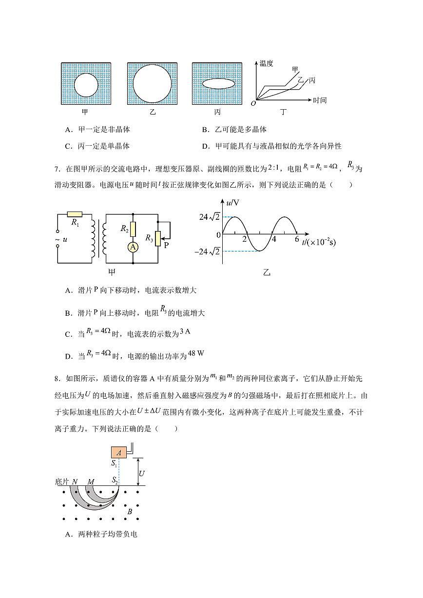 河南省驻马店市2024-2025学年高二下学期3月月考物理检测试题（含答案）第3页