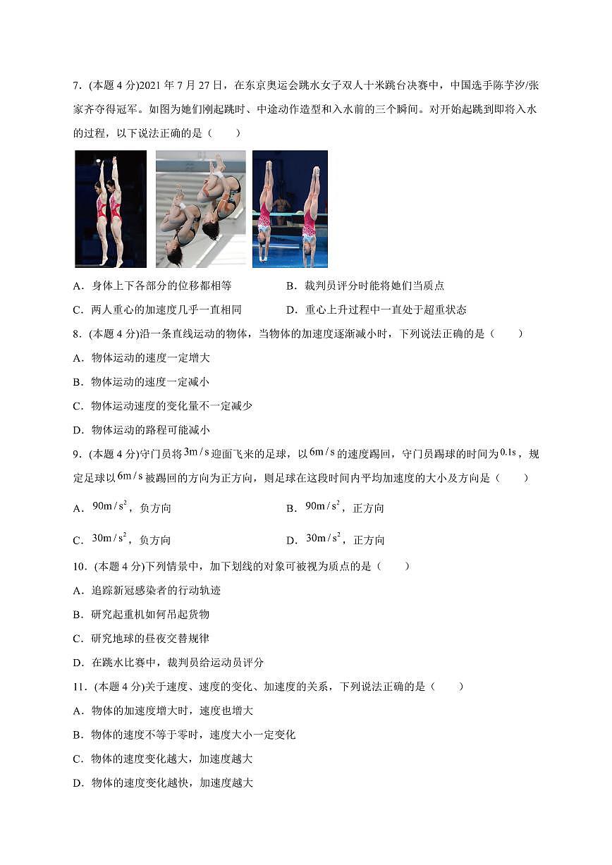 湖南省2024-2025学年高一上学期物理期末考试练习检测试卷1（人教版）含答案第3页