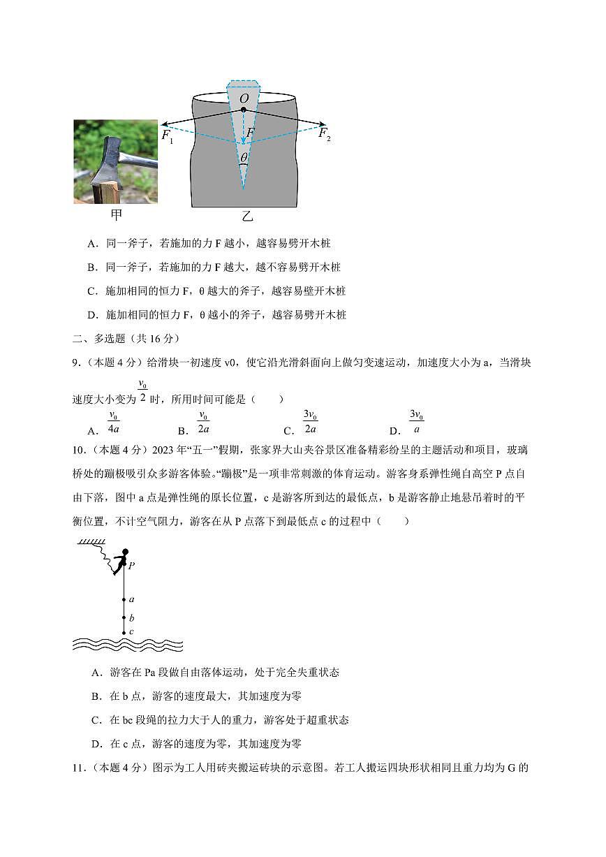 湖南省武冈市2024-2025学年高一上学期期末考试物理检测试卷（含答案）第3页