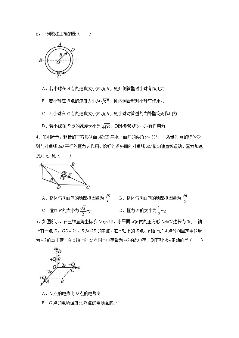 2025届辽宁省名校联盟高三下学期5月联合考试（三模）物理试题（无答案）第2页