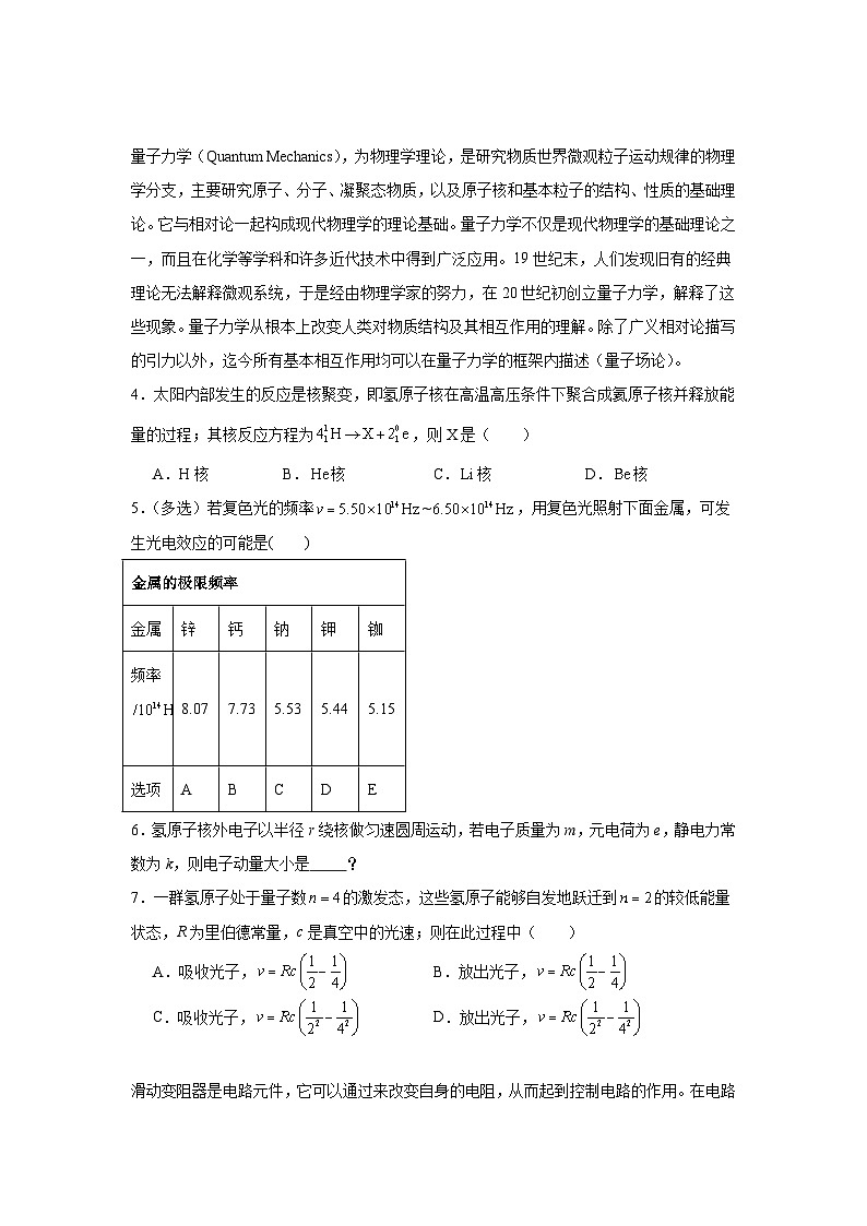 2025年上海市普通高中学业水平等级性考试物理试卷（无答案）第2页