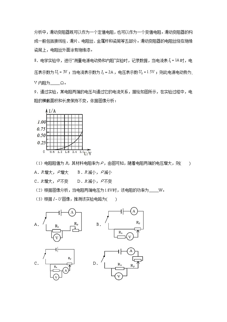 2025年上海市普通高中学业水平等级性考试物理试卷（无答案）第3页