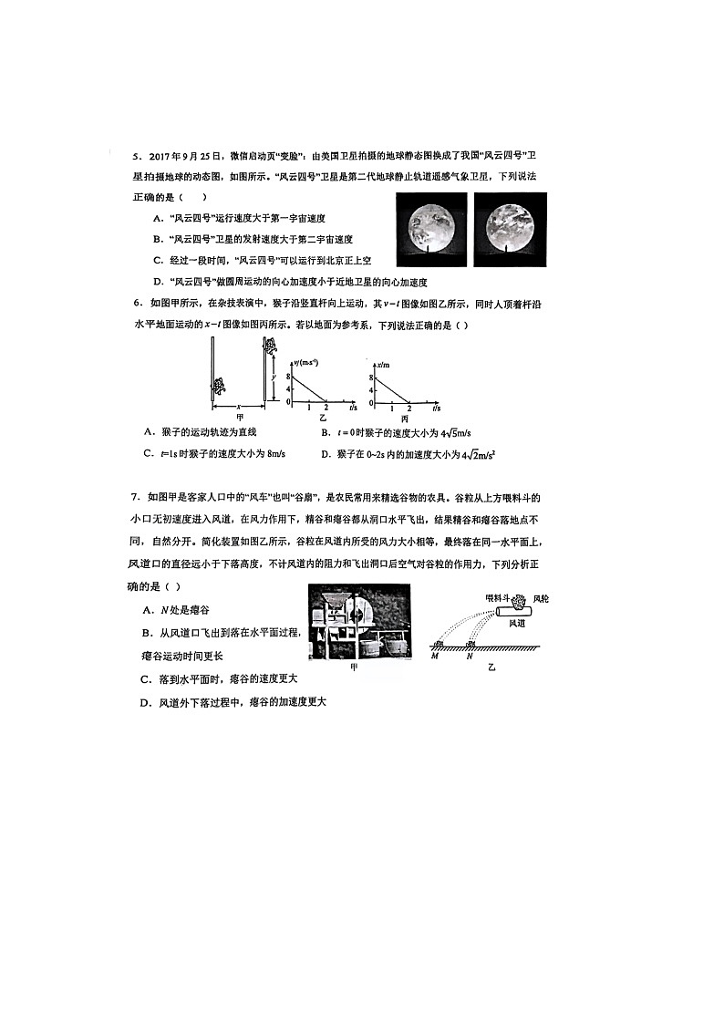 北京市第五十五中学2024-2025学年下期期中阶段（等级考）调测高一物理试卷（无答案）第2页
