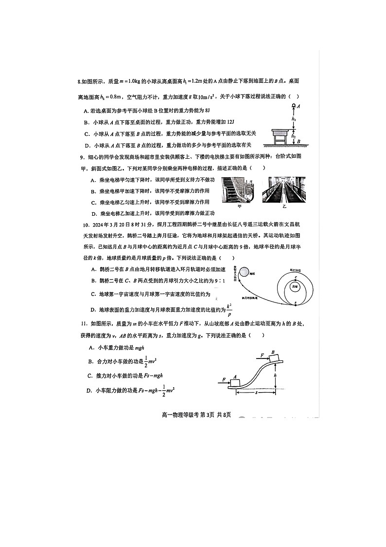 北京市第五十五中学2024-2025学年下期期中阶段（等级考）调测高一物理试卷（无答案）第3页