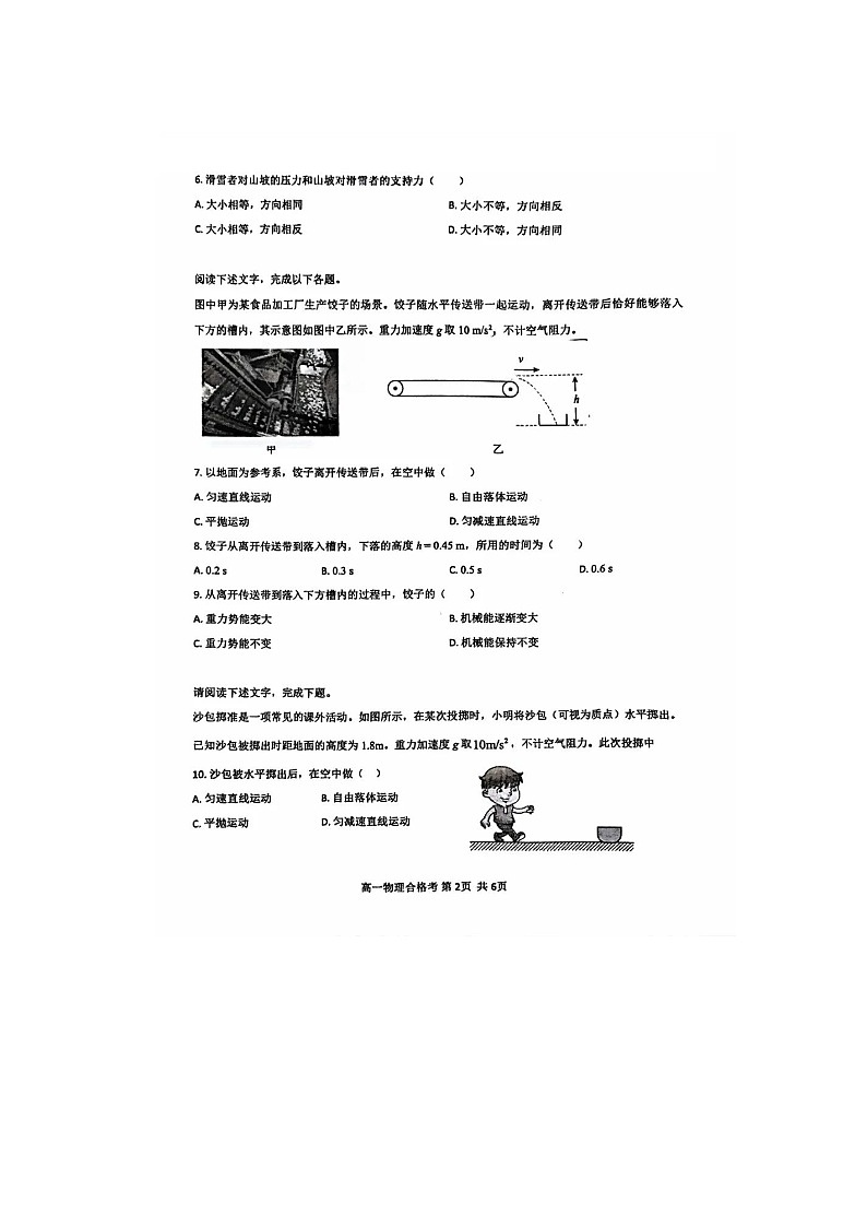 北京市第五十五中学2024-2025学年下期期中阶段（合格考）调测高一物理试卷（无答案）第2页
