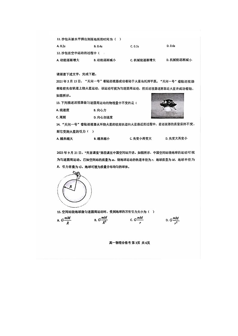 北京市第五十五中学2024-2025学年下期期中阶段（合格考）调测高一物理试卷（无答案）第3页