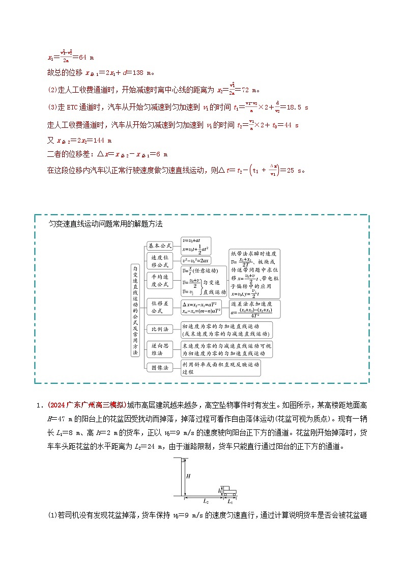 备战2025年高考物理大题突破（全国通用）大题01牛顿运动定律与直线运动（解析版）第2页