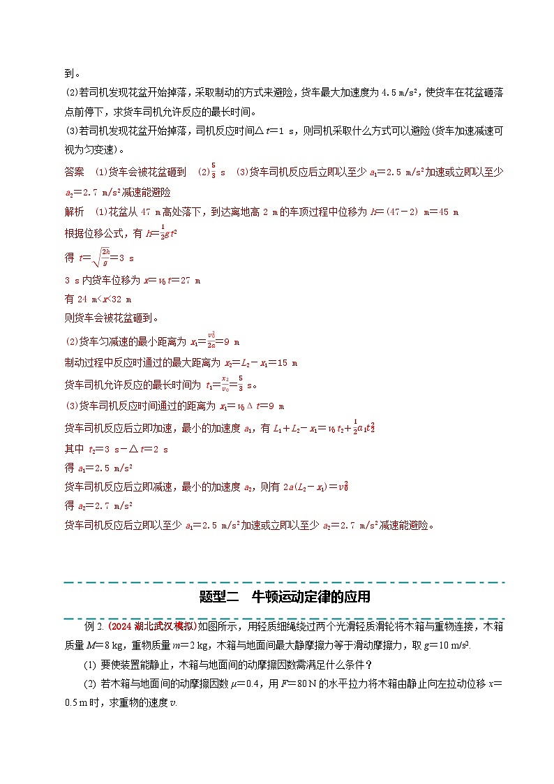 备战2025年高考物理大题突破（全国通用）大题01牛顿运动定律与直线运动（解析版）第3页