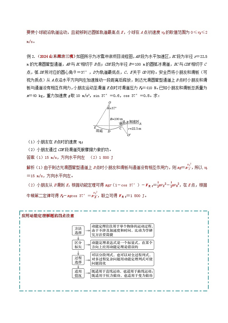 备战2025年高考物理大题突破（全国通用）大题03动量与能量的综合应用（解析版）第3页