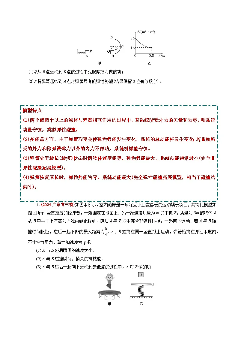 备战2025年高考物理大题突破（全国通用）大题06三大动力学观点在力学中的综合应用（原卷版）第2页
