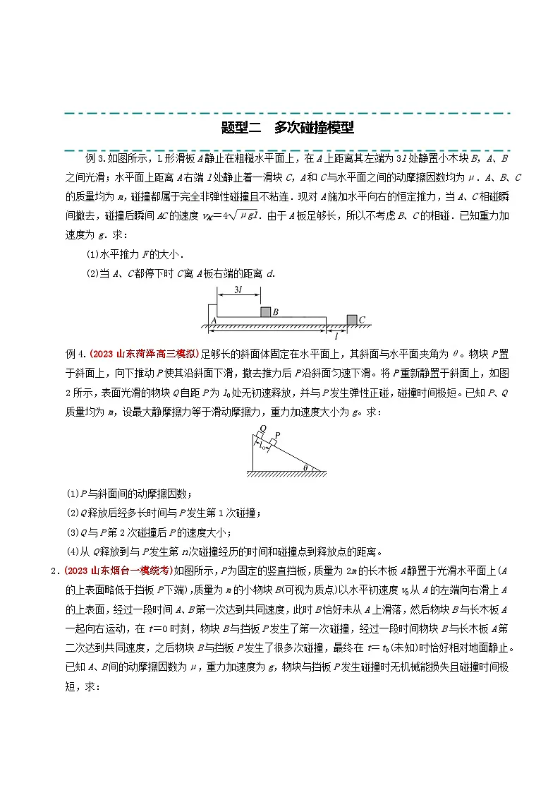 备战2025年高考物理大题突破（全国通用）大题06三大动力学观点在力学中的综合应用（原卷版）第3页