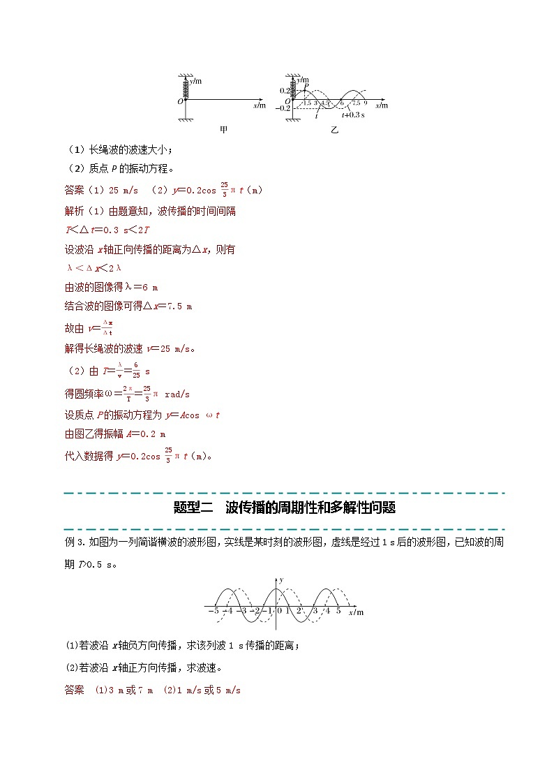 备战2025年高考物理大题突破（全国通用）大题13振动、波动与几何光学（解析版）第3页