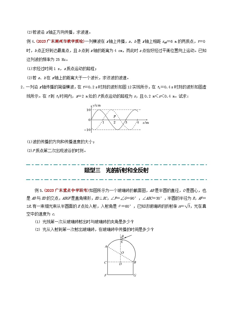 备战2025年高考物理大题突破（全国通用）大题13振动、波动与几何光学（原卷版）第3页