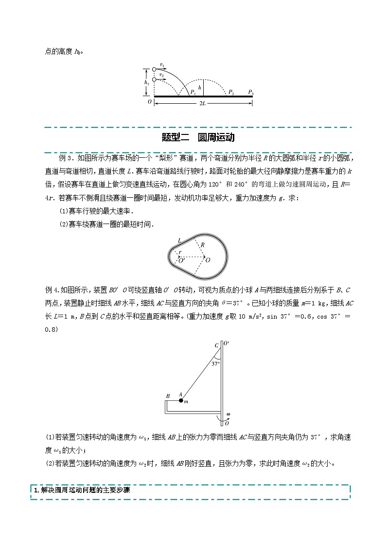 冲刺2025年高考物理大题突破（新高考通用）大题02曲线运动与万有引力定律（原卷版）第3页