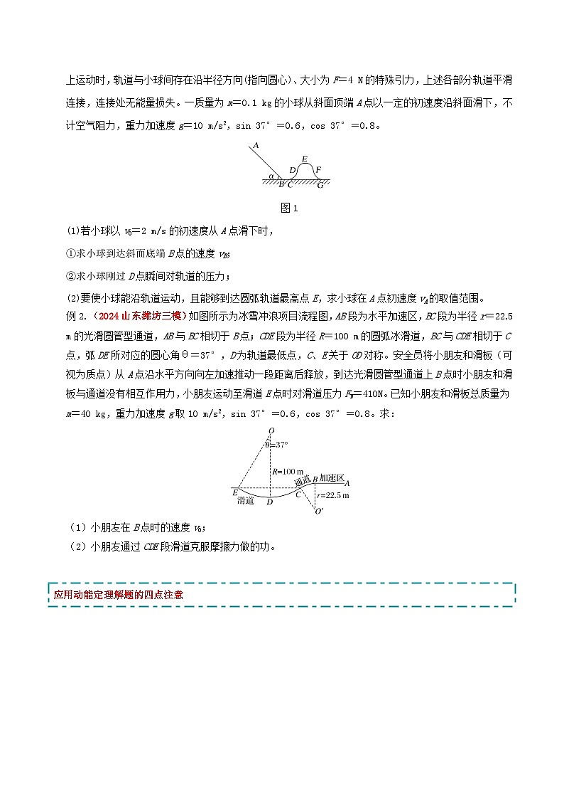冲刺2025年高考物理大题突破（新高考通用）大题03动量与能量的综合应用（原卷版）第2页
