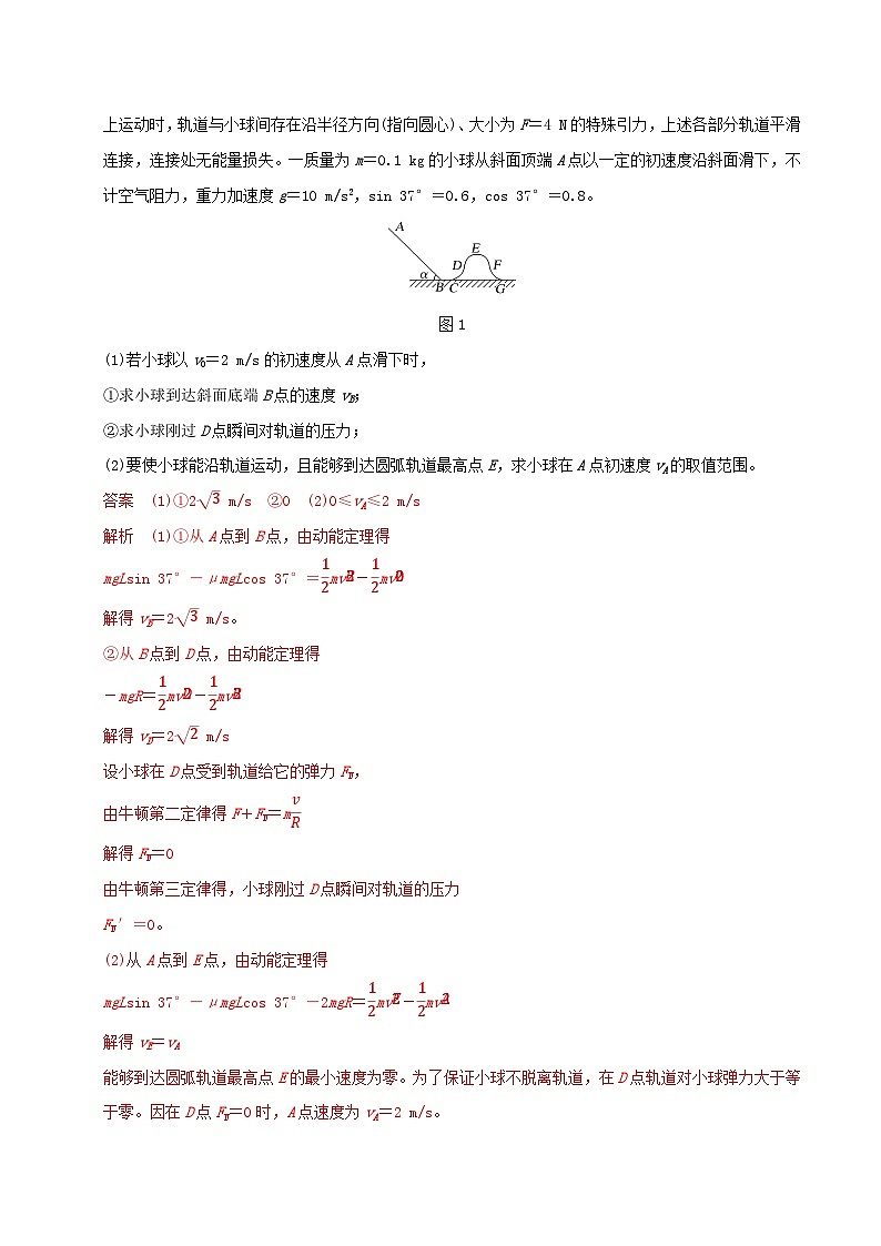 冲刺2025年高考物理大题突破（新高考通用）大题03动量与能量的综合应用（解析版）第2页
