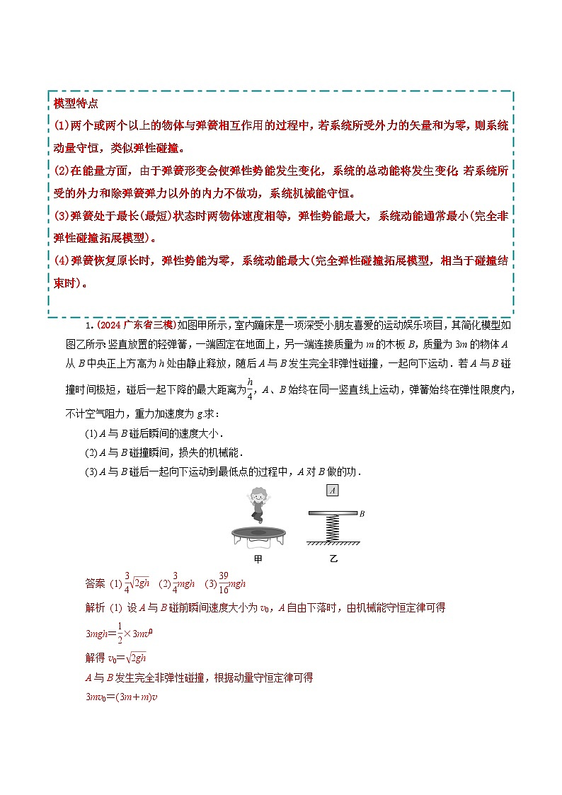 冲刺2025年高考物理大题突破（新高考通用）大题06三大动力学观点在力学中的综合应用（解析版）第3页