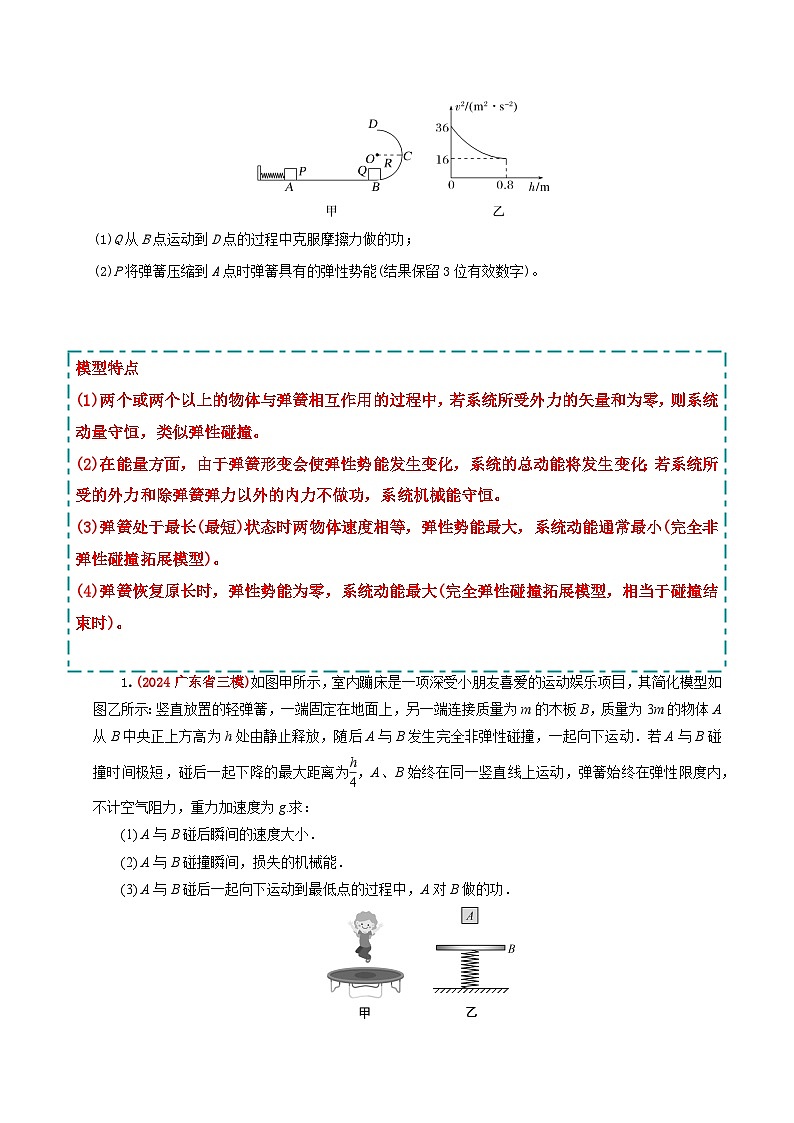冲刺2025年高考物理大题突破（新高考通用）大题06三大动力学观点在力学中的综合应用（原卷版）第2页