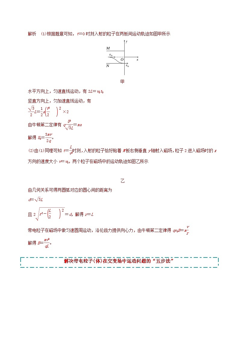 冲刺2025年高考物理大题突破（新高考通用）大题09带电粒子在叠加场、交变场中的运动（解析版）第3页