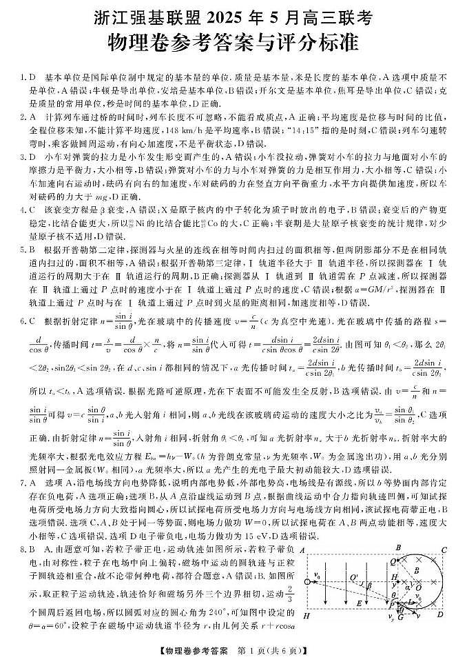 高三强基5月联考卷--物理DA第1页