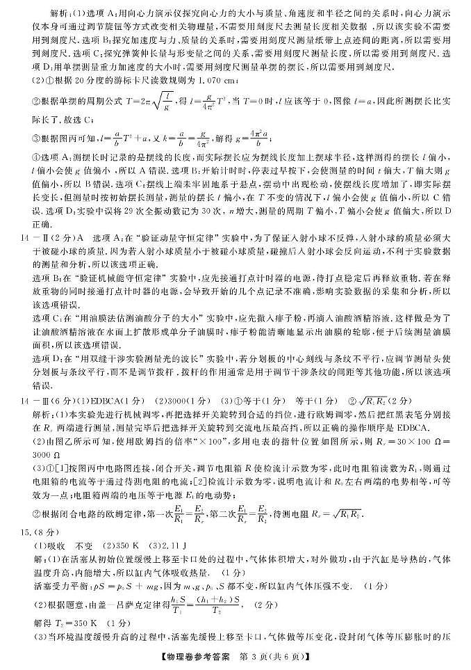 高三强基5月联考卷--物理DA第3页