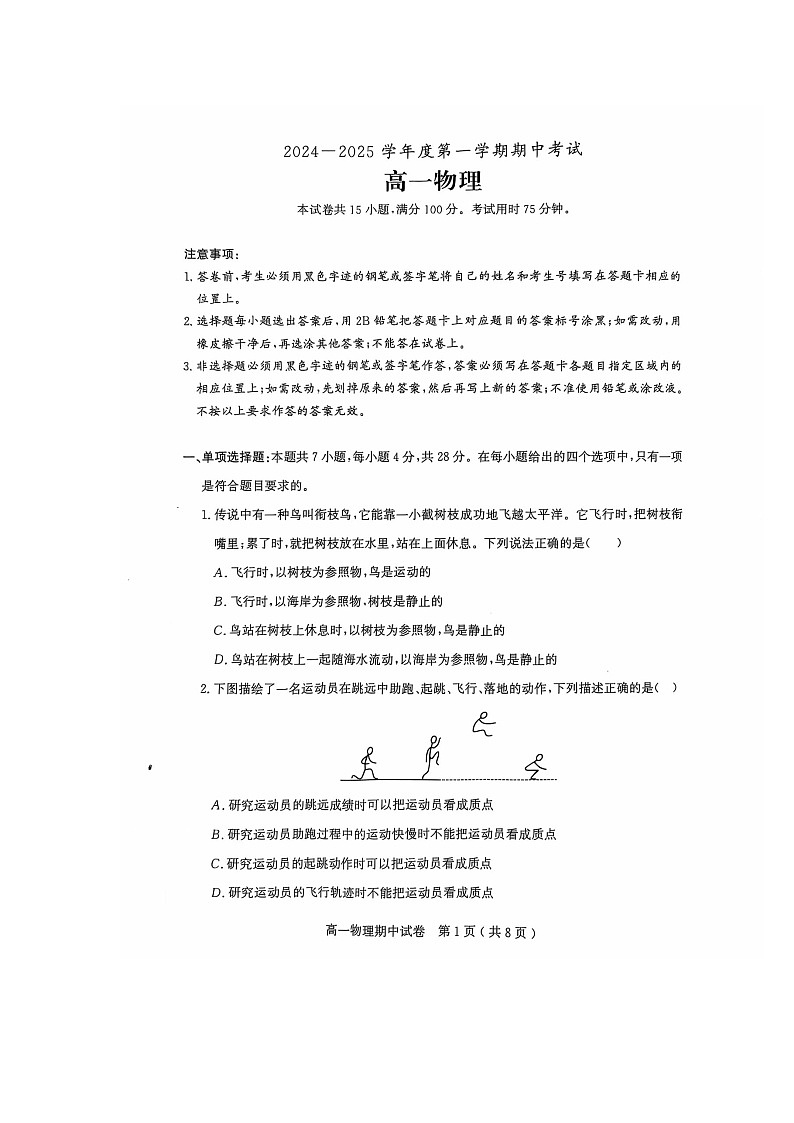 电白区2024-2025学年第一学期高一物理期中考试第1页