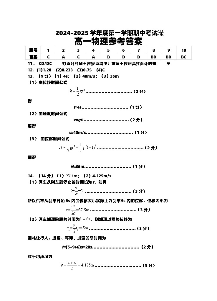 高一物理期中参考答案第1页