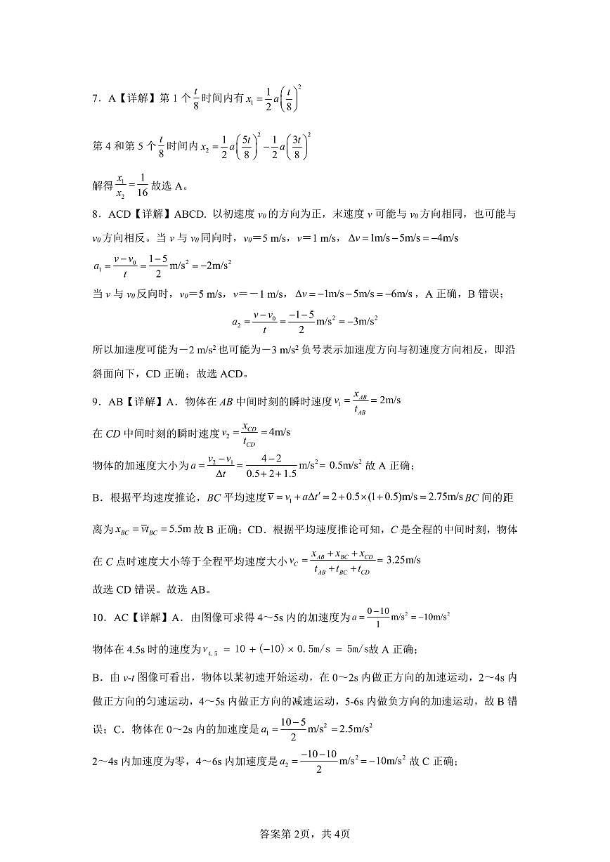 广东省茂名市田家炳中学2024-2025学年第一学期期中质量监测--高一物理试卷答案第2页