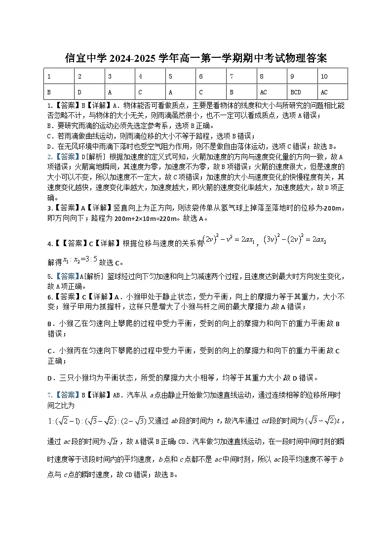 广东省+信宜中学+2024年+第一学期+期中考试（答案）第1页