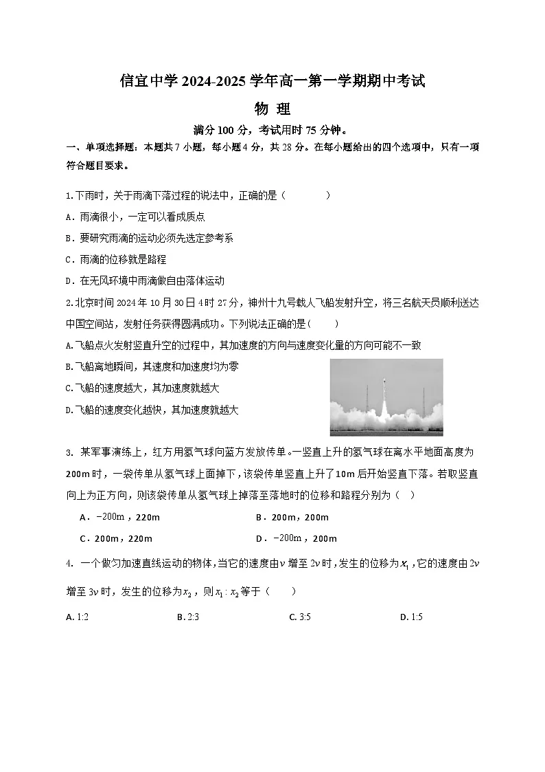 广东省+信宜中学+2024年+第一学期+期中考试第1页