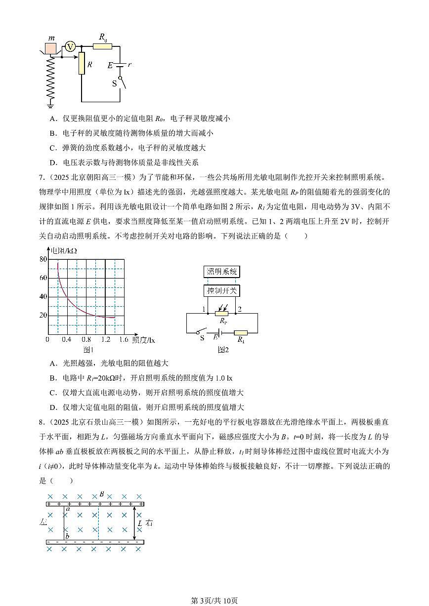 2025北京高三一模[高考模拟]物理汇编：电磁学选择2第3页