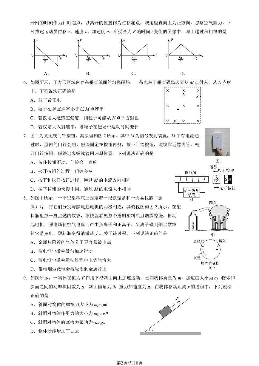 2025北京丰台高三二模[高考模拟]物理试卷（教师版）试卷第2页