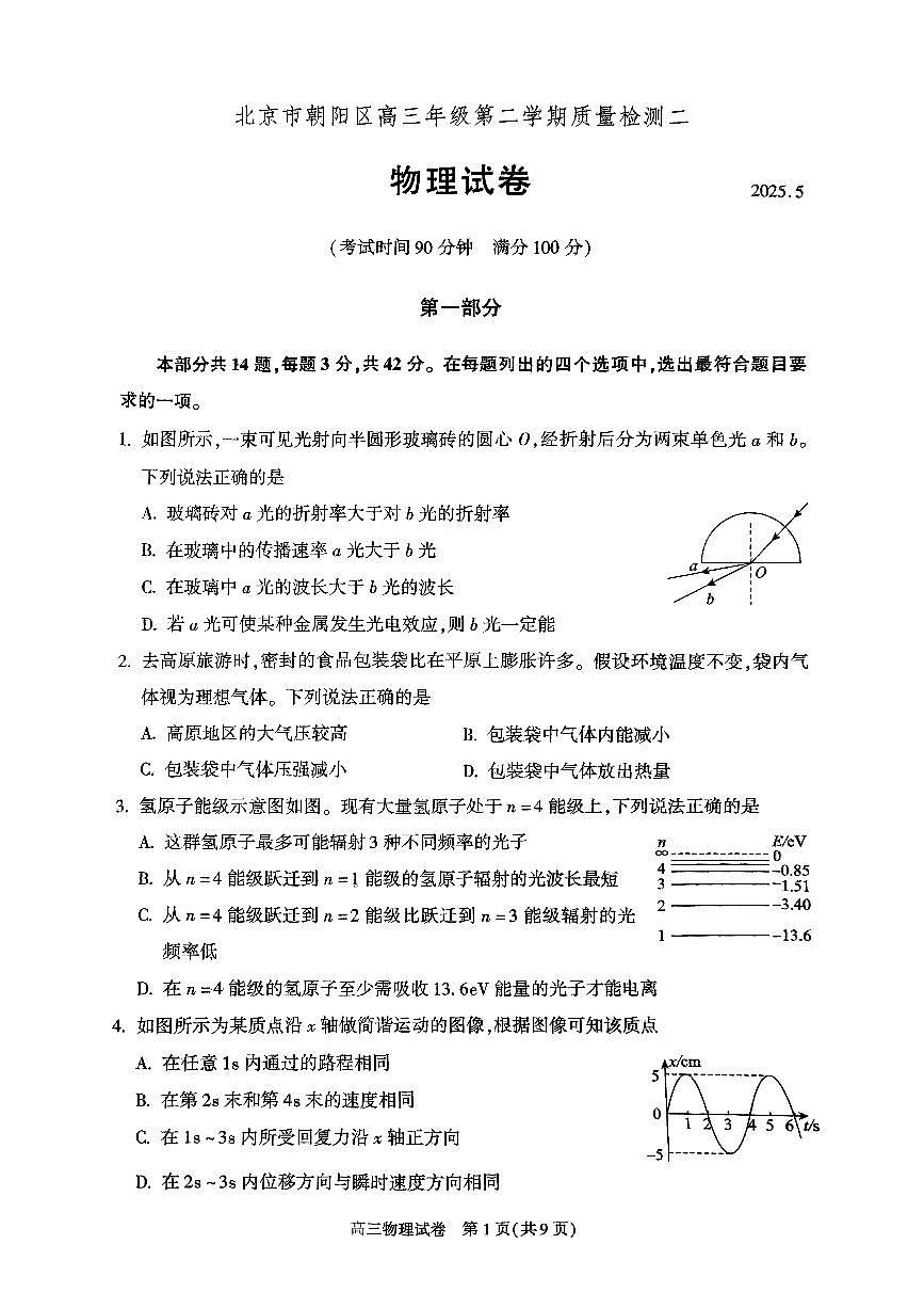 2025北京朝阳高三二模[高考模拟]物理试卷第1页