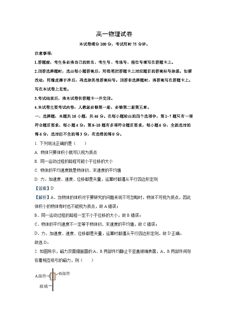青海省部分学校2024-2025学年高一上学期1月联考物理试卷（解析版）第1页