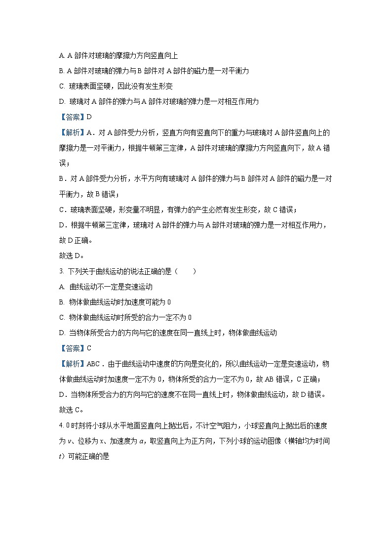 青海省部分学校2024-2025学年高一上学期1月联考物理试卷（解析版）第2页