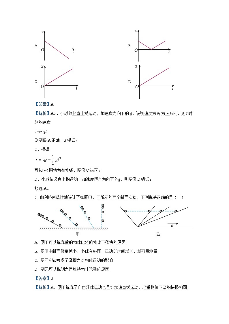 青海省部分学校2024-2025学年高一上学期1月联考物理试卷（解析版）第3页