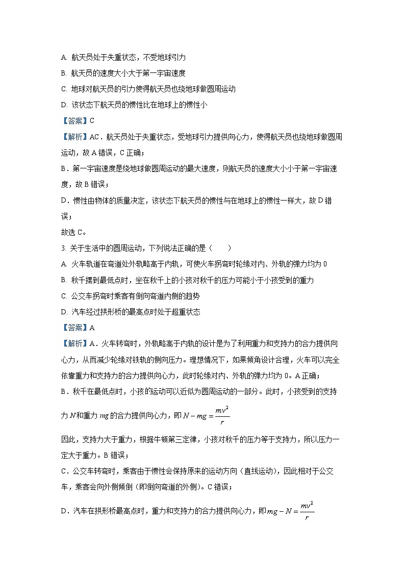 重庆市万州第三中学等多校联考2024-2025学年高一下学期4月期中考试物理试卷（解析版）第2页