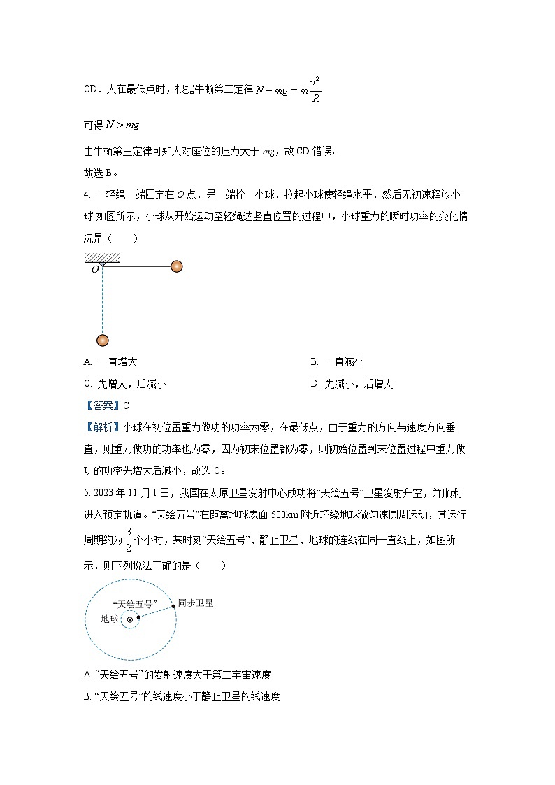 重庆市七校联考2024-2025学年高一下学期第一次月考物理试卷（解析版）第3页