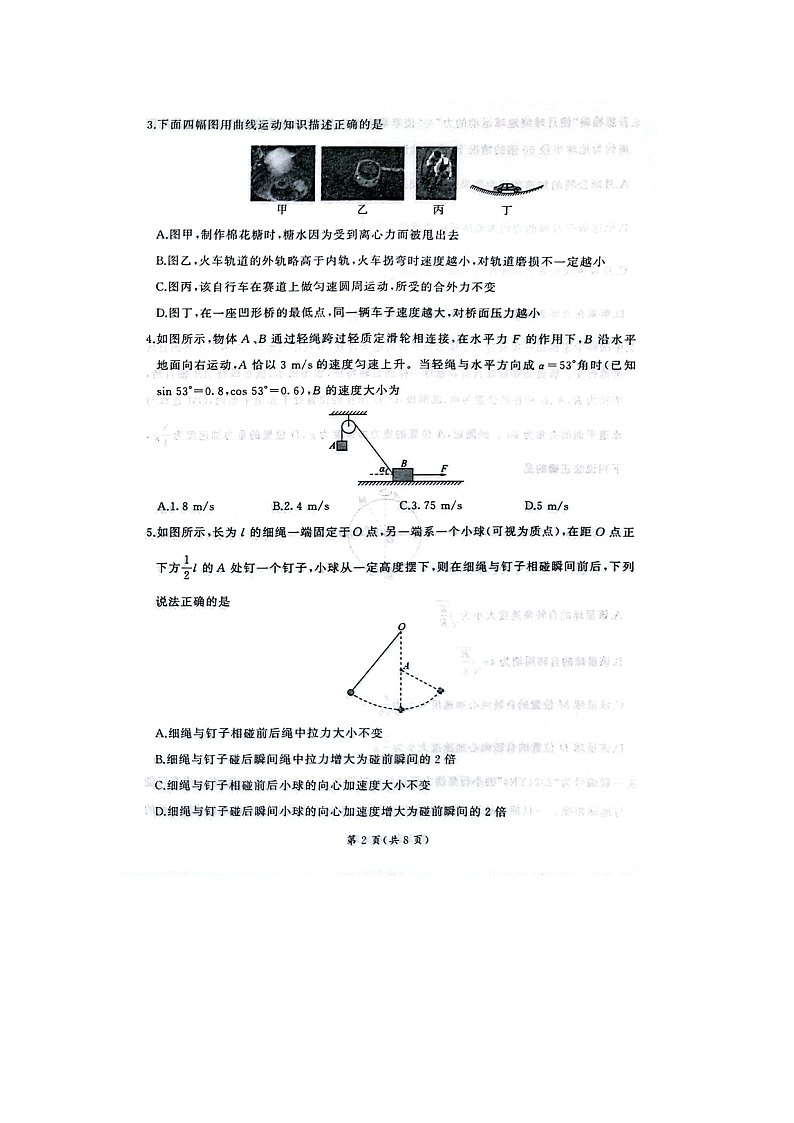甘肃省酒泉市四校联考2024-2025学年高一下学期4月期中（图片版）物理试卷第2页